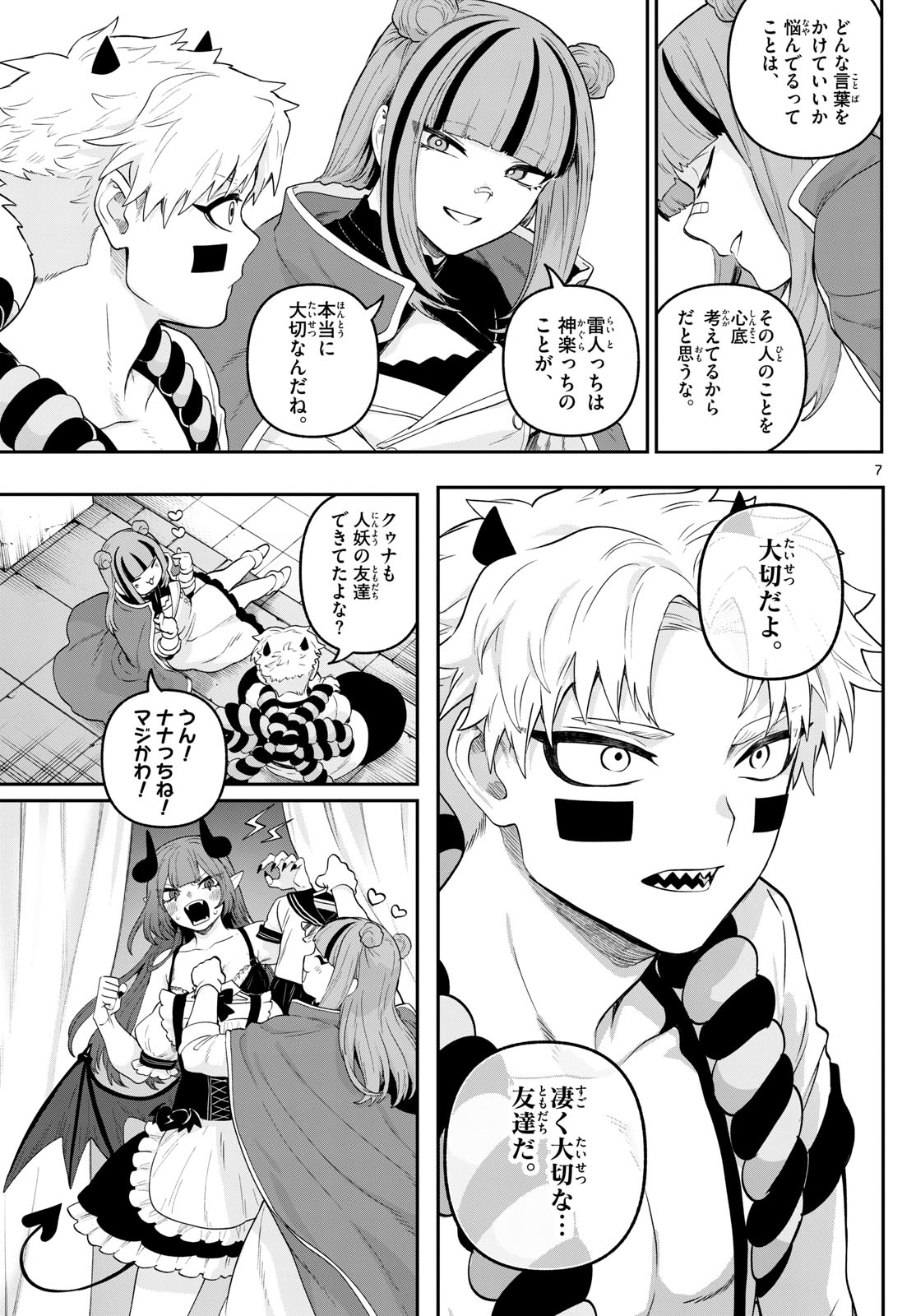 カグライ~神楽と雷人~ Chap 31 - Next Chap 32