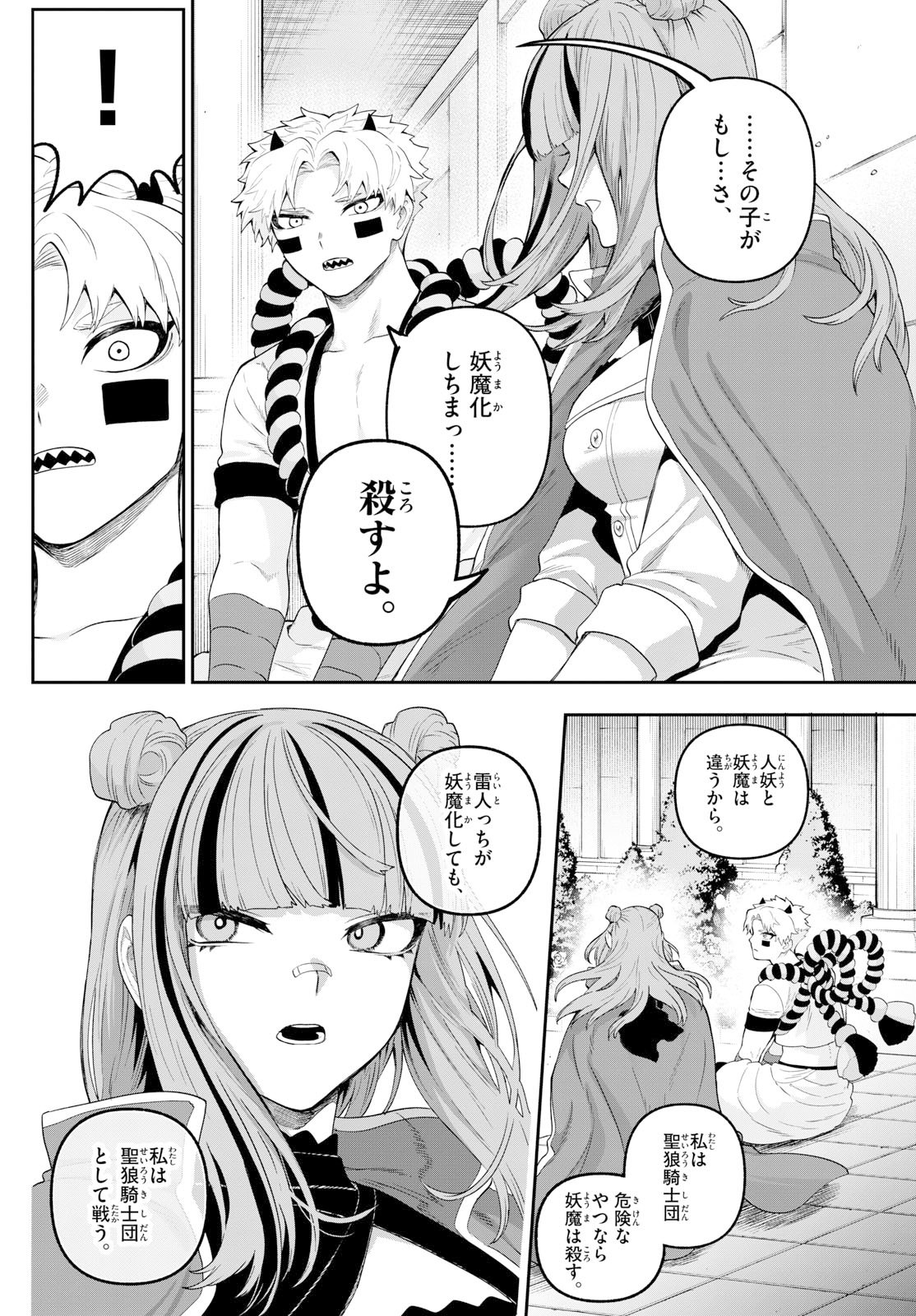 カグライ~神楽と雷人~ Chap 31 - Next Chap 32