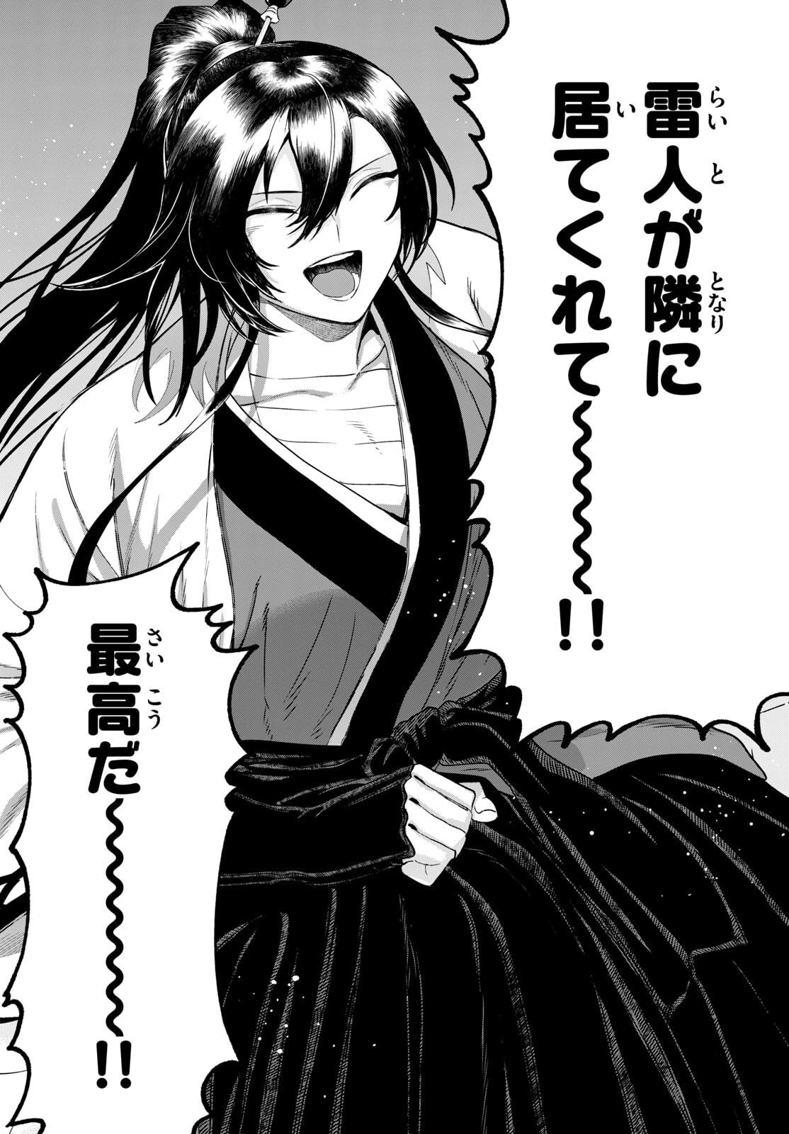 カグライ~神楽と雷人~ Chap 32 - Next Chap 33