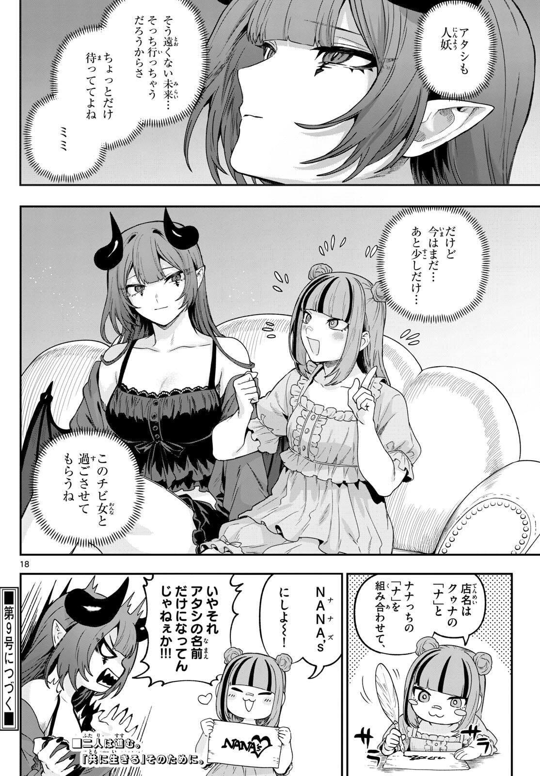 カグライ~神楽と雷人~ Chap 32 - Next Chap 33