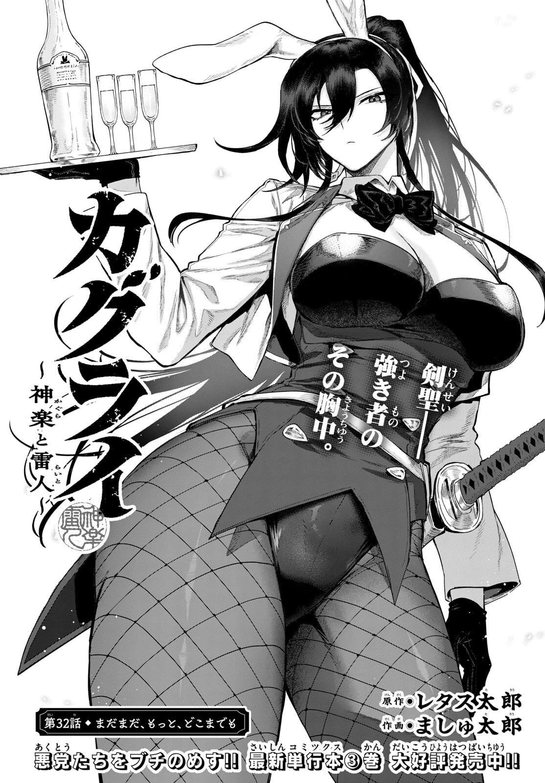 カグライ~神楽と雷人~ Chap 32 - Next Chap 33