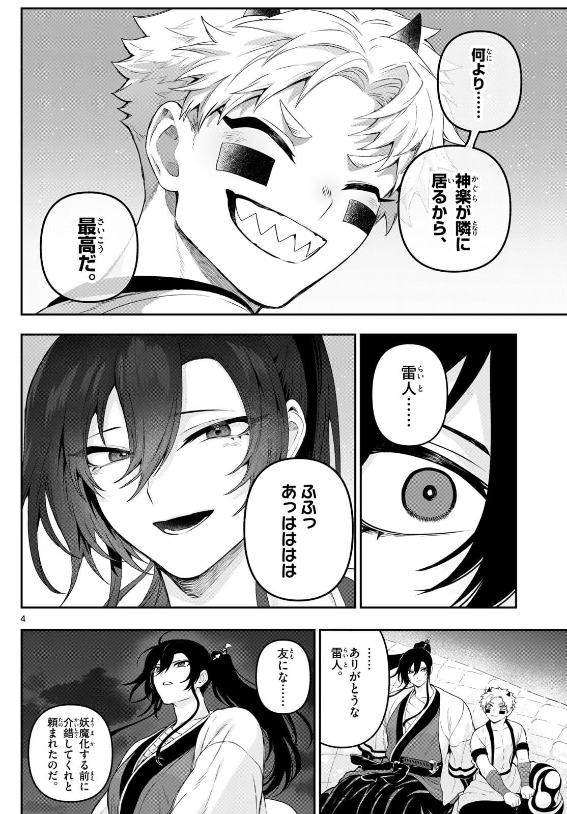 カグライ~神楽と雷人~ Chap 32 - Next Chap 33