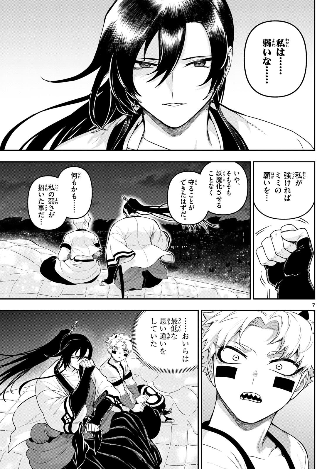 カグライ~神楽と雷人~ Chap 32 - Next Chap 33