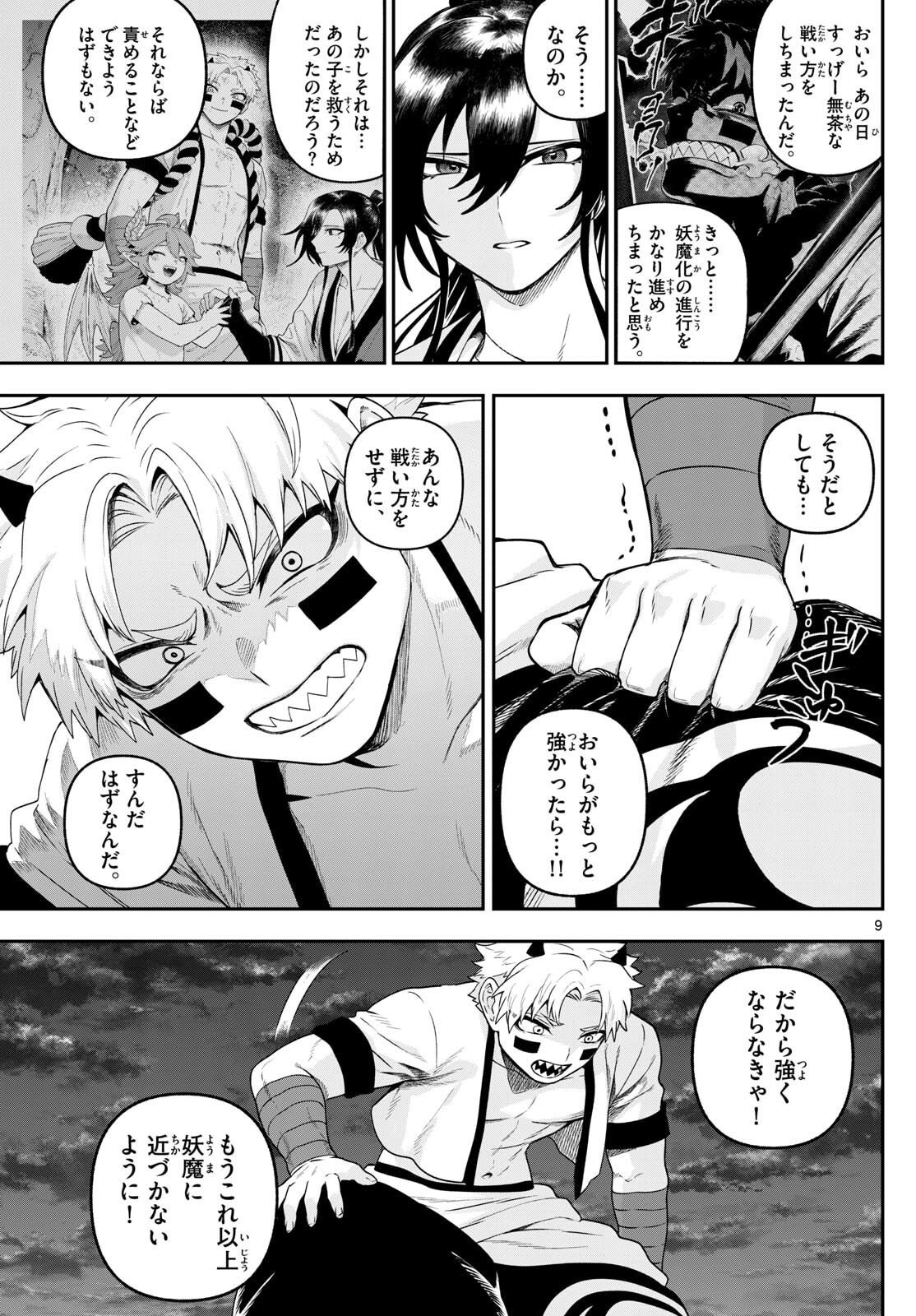 カグライ~神楽と雷人~ Chap 32 - Next Chap 33