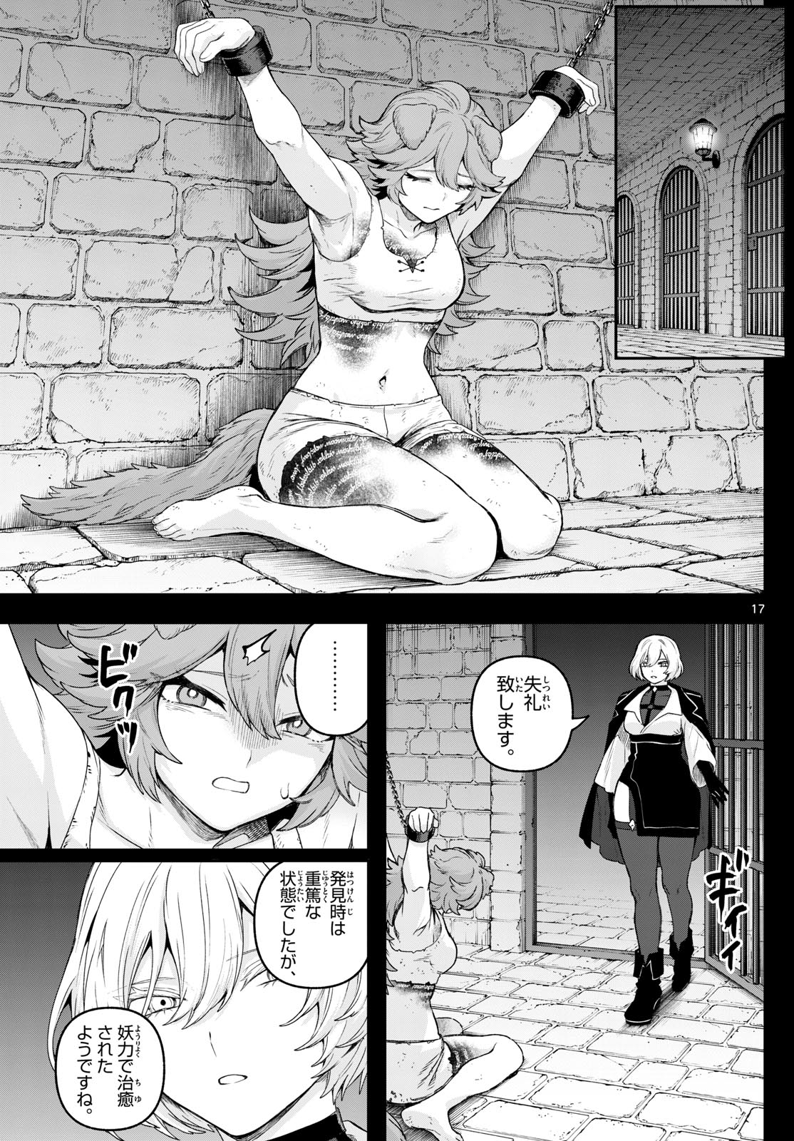 カグライ~神楽と雷人~ Chap 33 - Next Chap 34