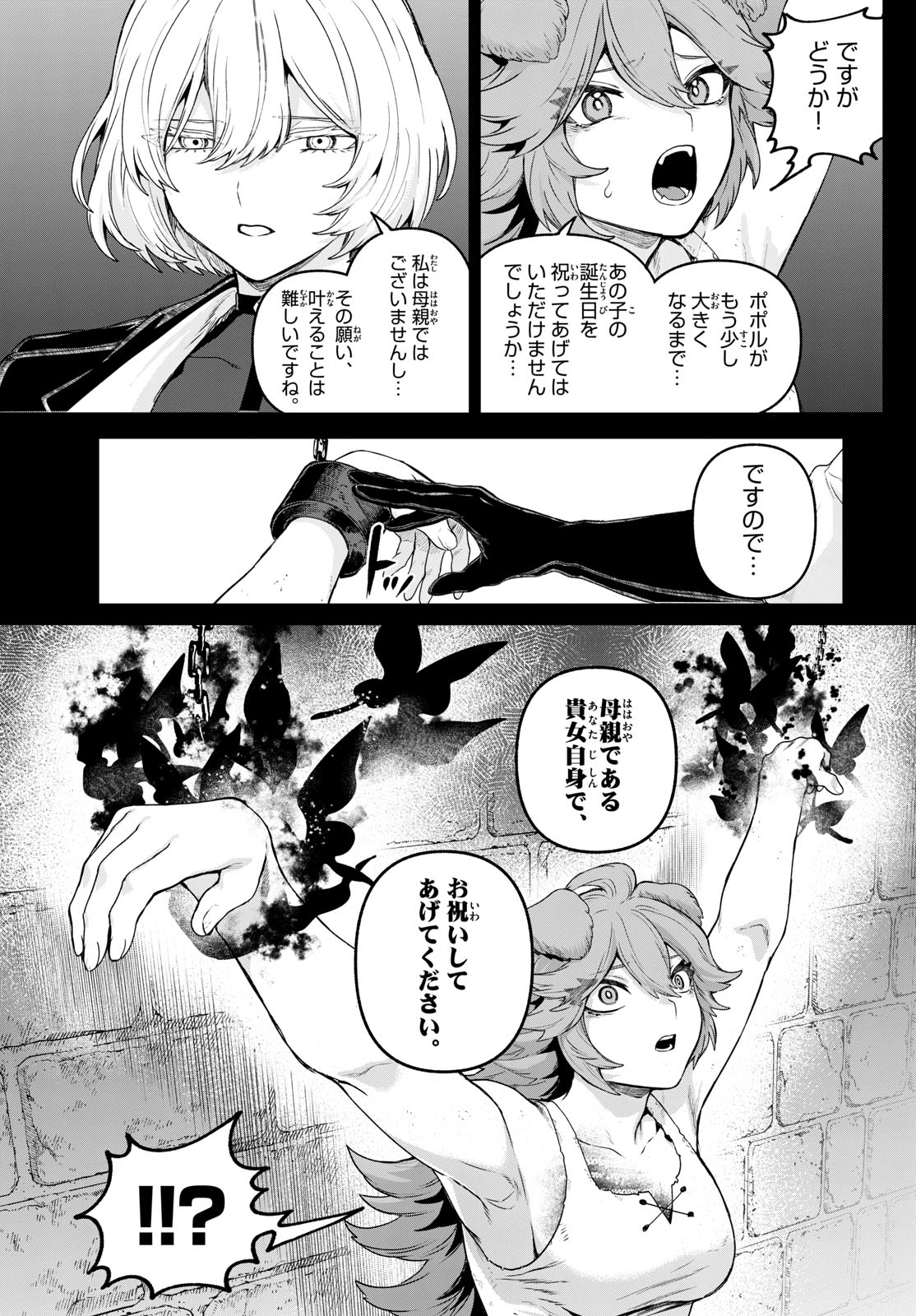 カグライ~神楽と雷人~ Chap 33 - Next Chap 34