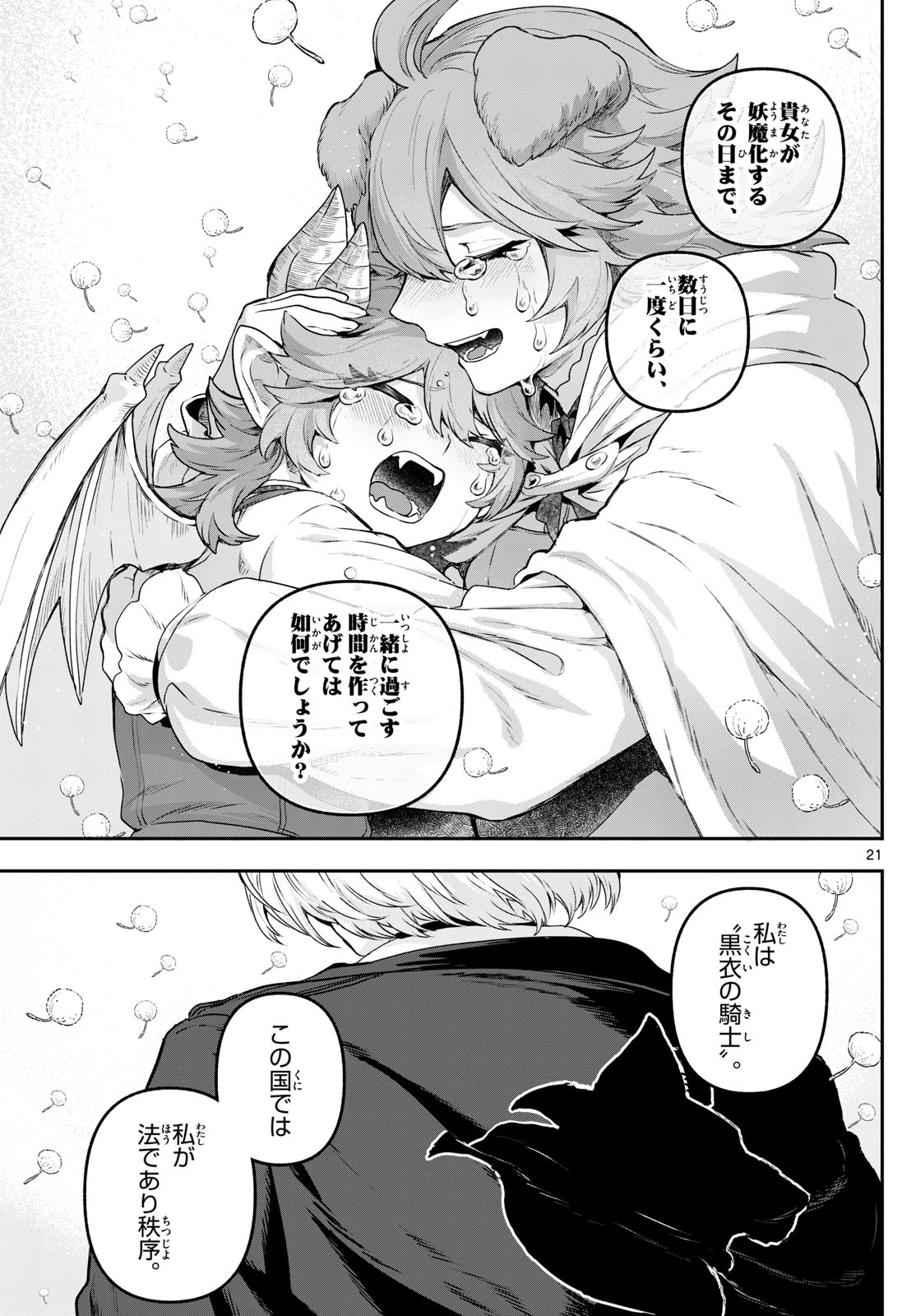 カグライ~神楽と雷人~ Chap 33 - Next Chap 34