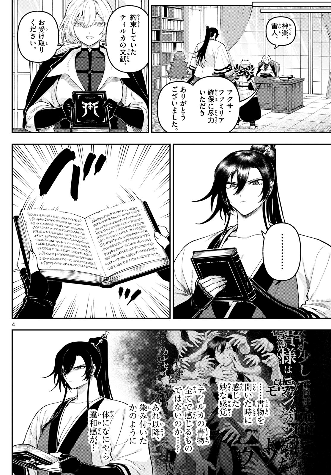 カグライ~神楽と雷人~ Chap 33 - Next Chap 34