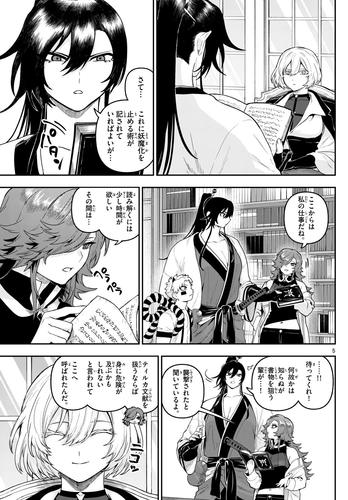 カグライ~神楽と雷人~ Chap 33 - Next Chap 34