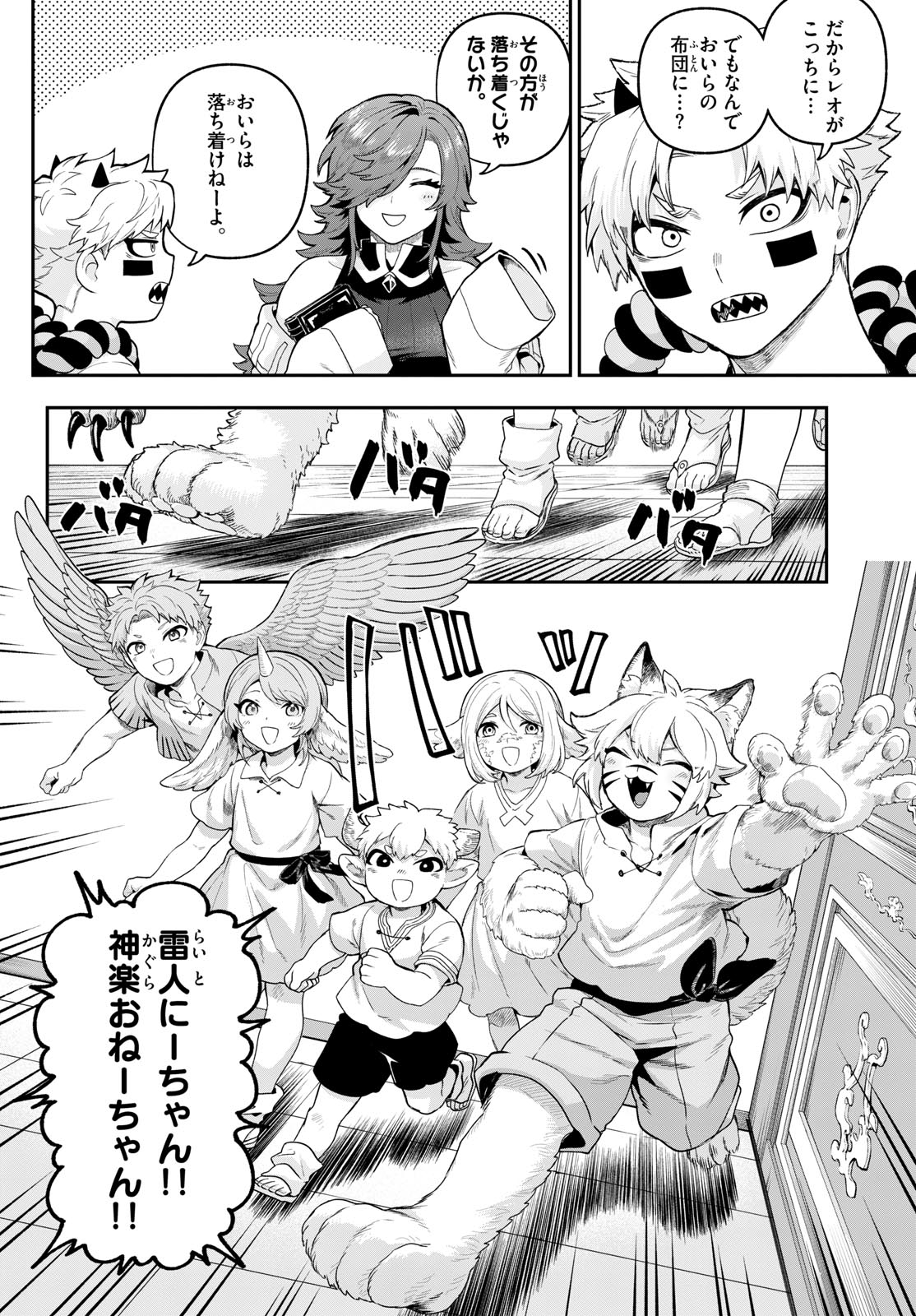 カグライ~神楽と雷人~ Chap 33 - Next Chap 34