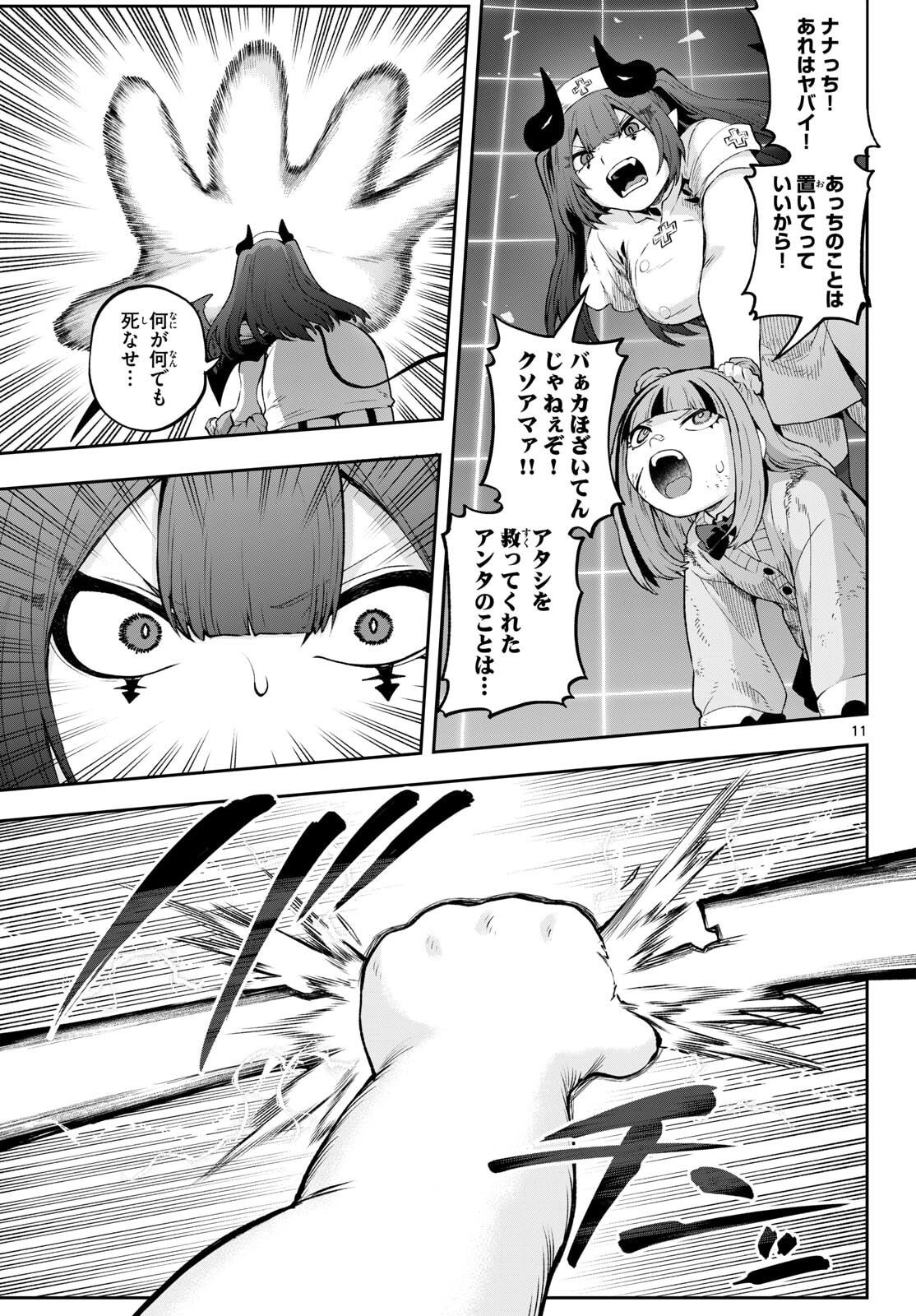 カグライ~神楽と雷人~ Chap 44 - Next Chap 45