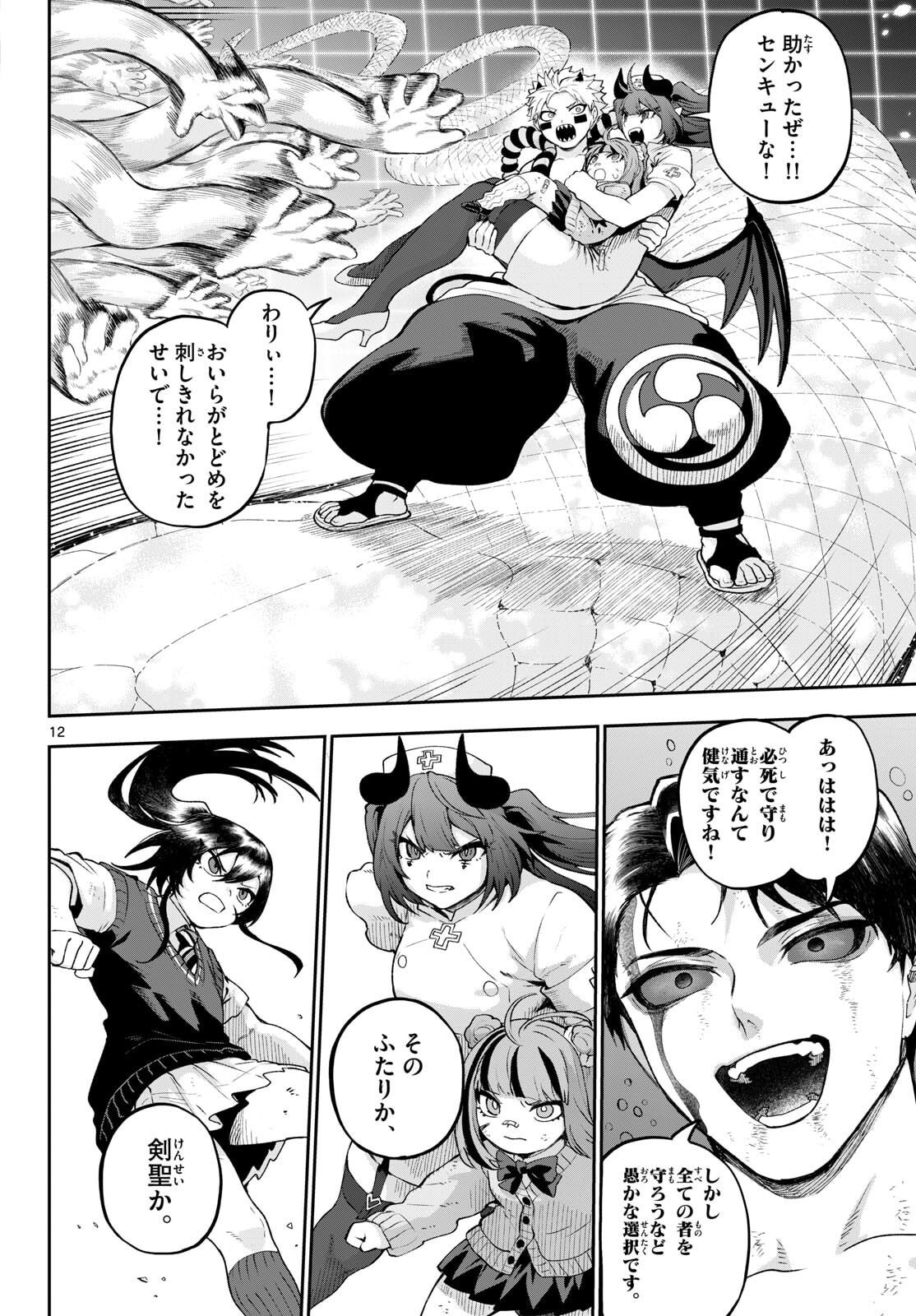 カグライ~神楽と雷人~ Chap 44 - Next Chap 45