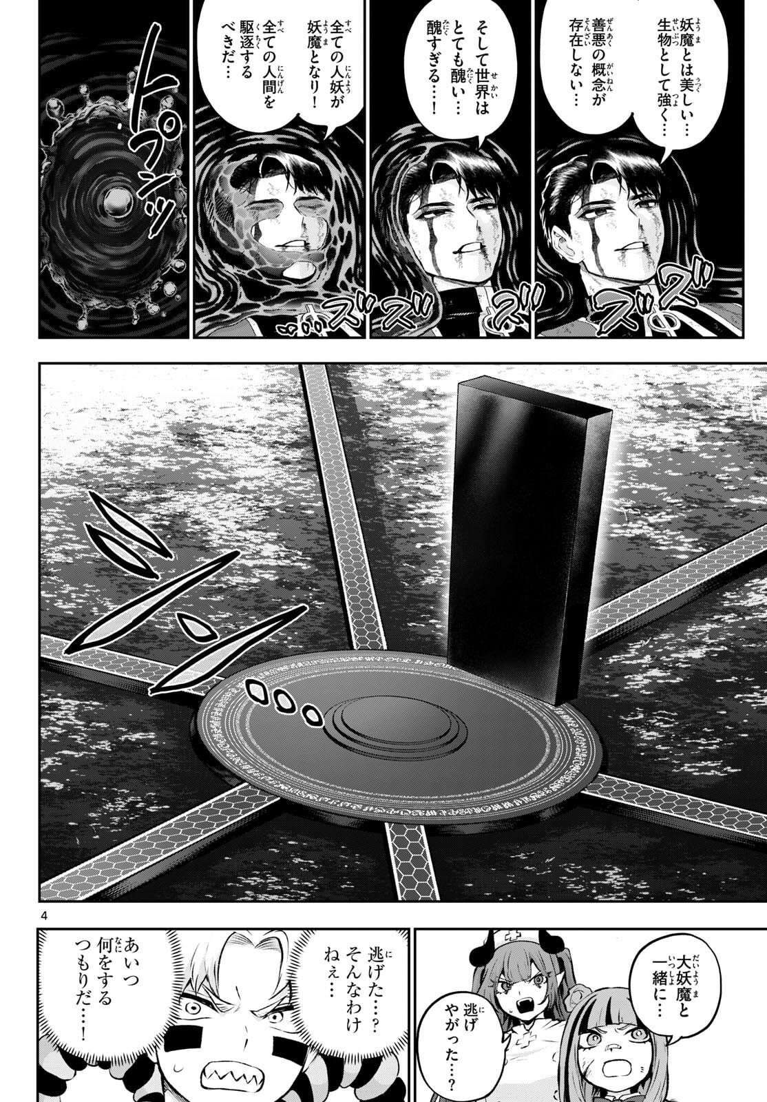 カグライ~神楽と雷人~ Chap 44 - Next Chap 45