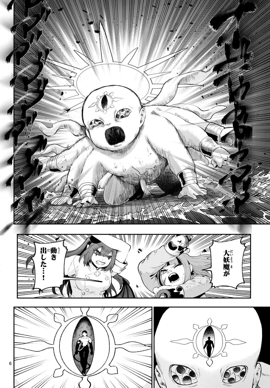 カグライ~神楽と雷人~ Chap 44 - Next Chap 45