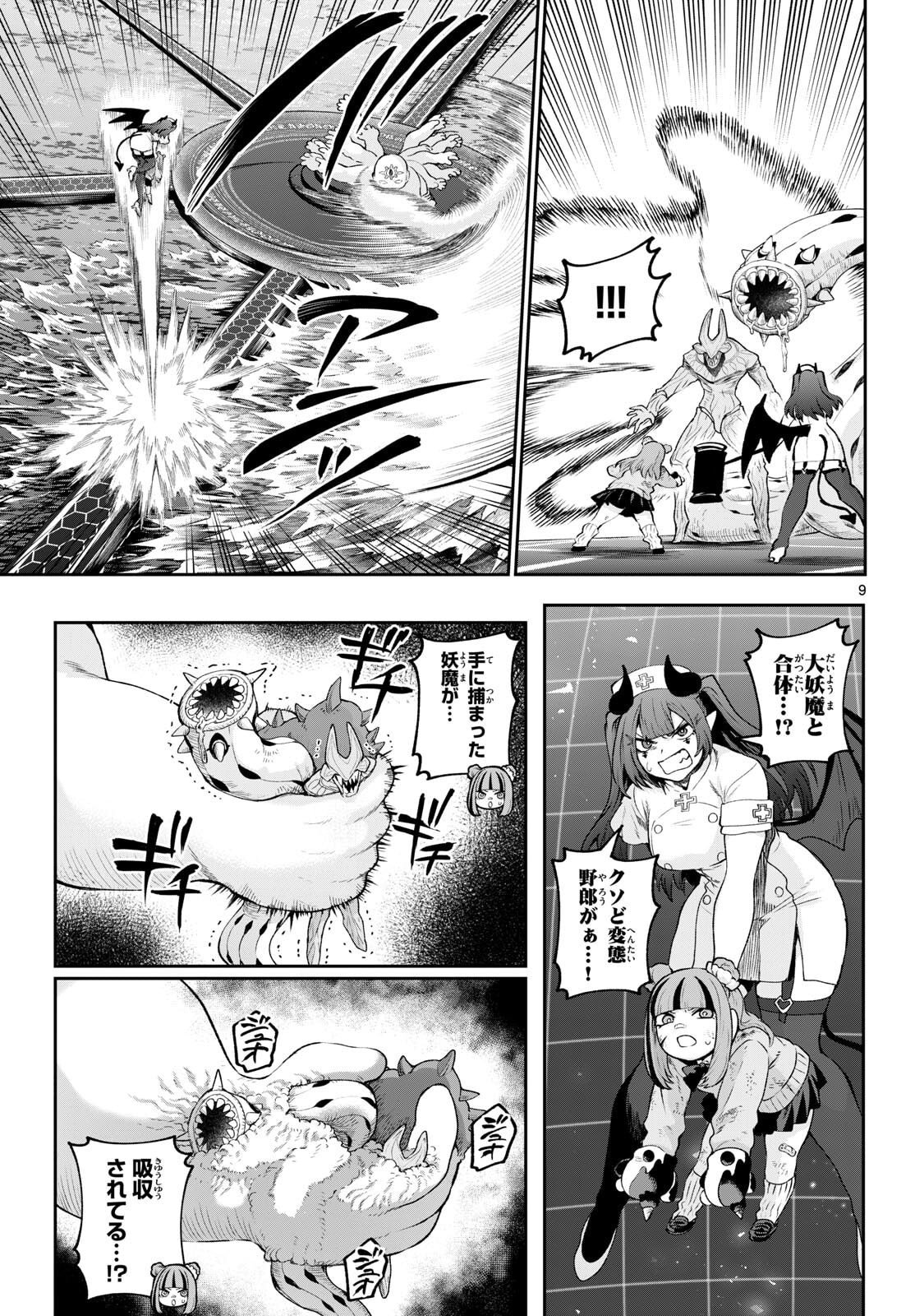 カグライ~神楽と雷人~ Chap 44 - Next Chap 45