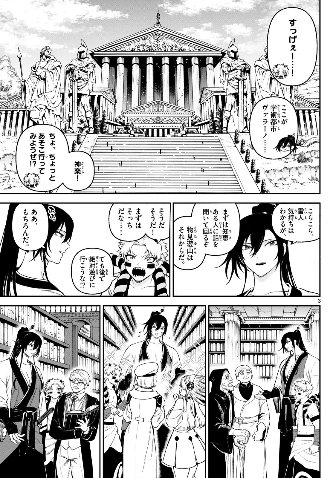 カグライ~神楽と雷人~ Chap 4 - Next Chap 5