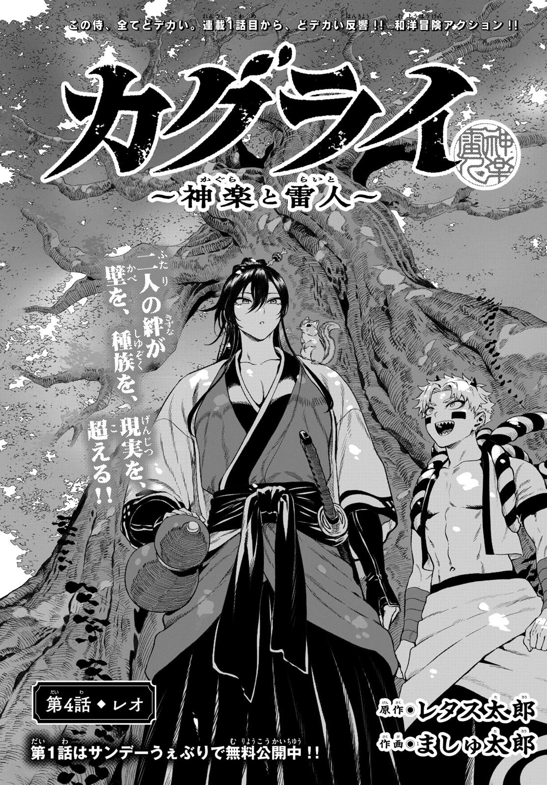 カグライ~神楽と雷人~ Chap 4 - Next Chap 5