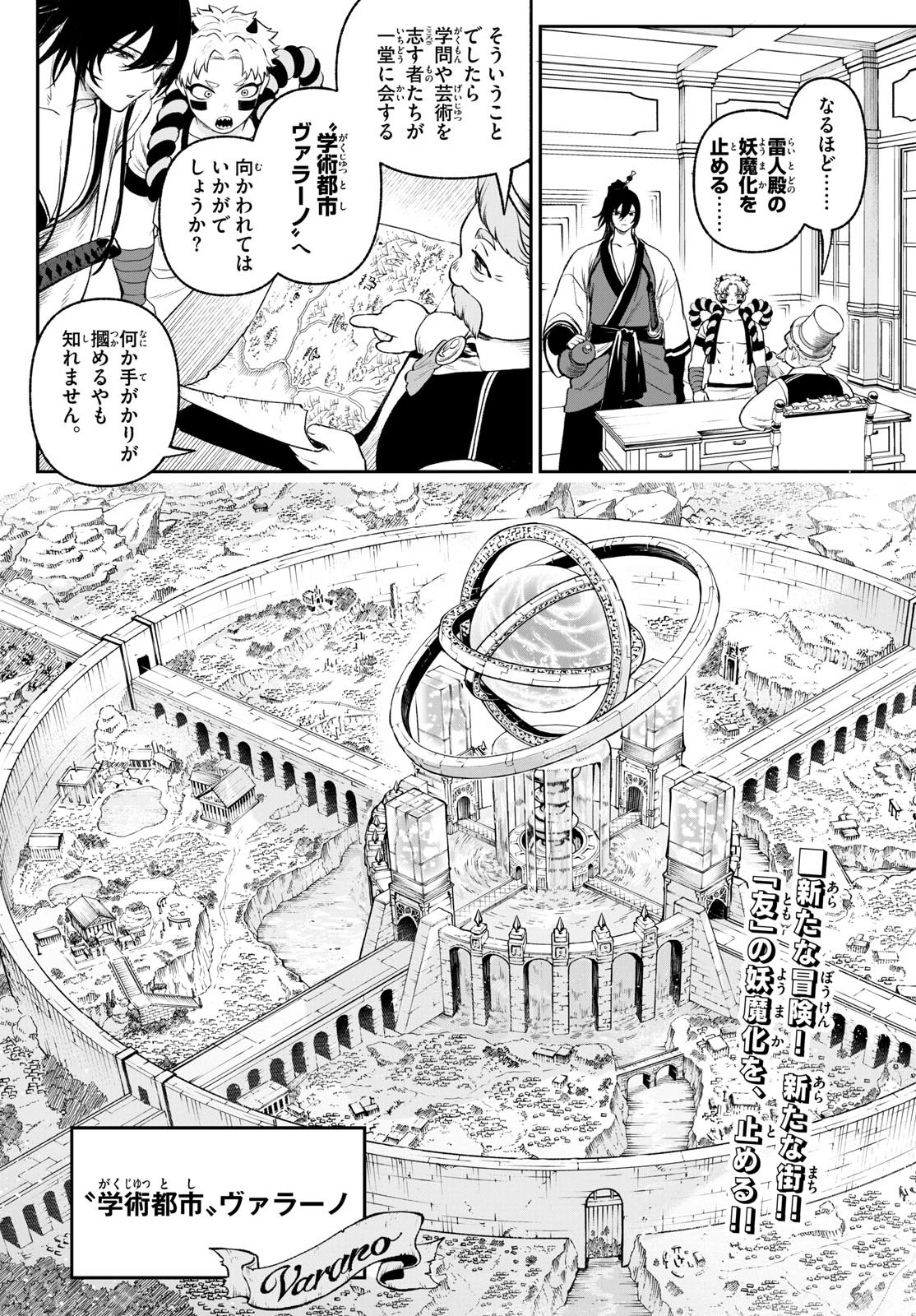 カグライ~神楽と雷人~ Chap 4 - Next Chap 5