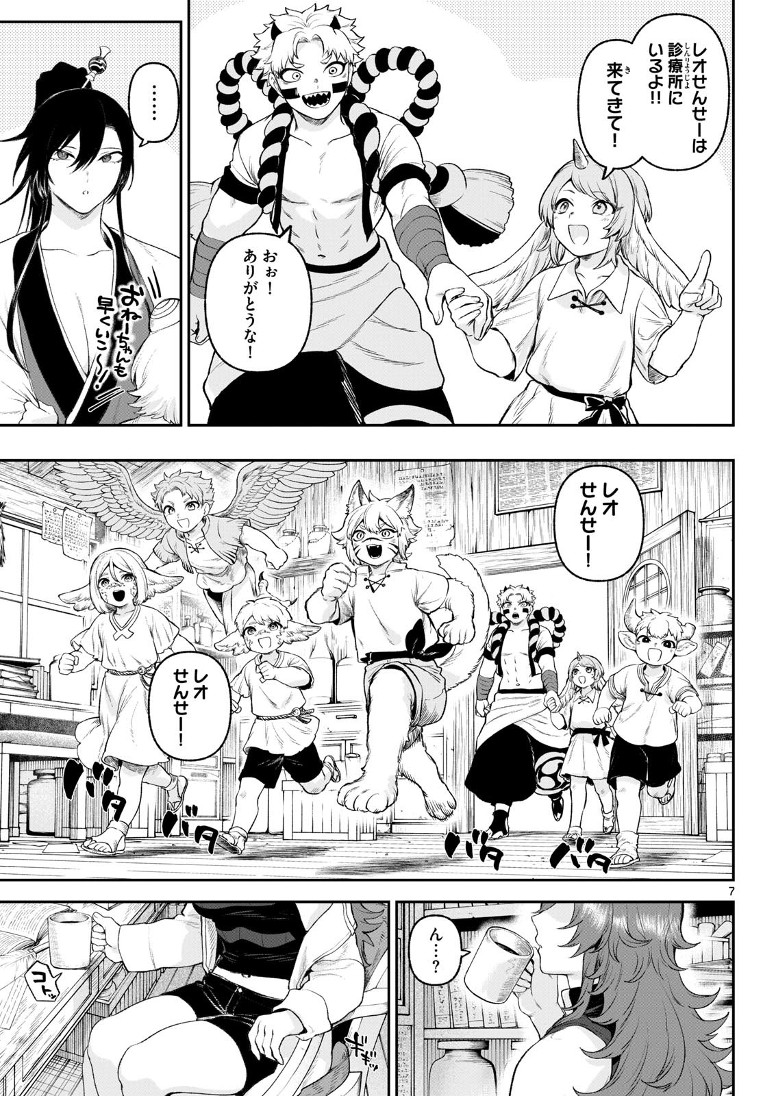 カグライ~神楽と雷人~ Chap 4 - Next Chap 5