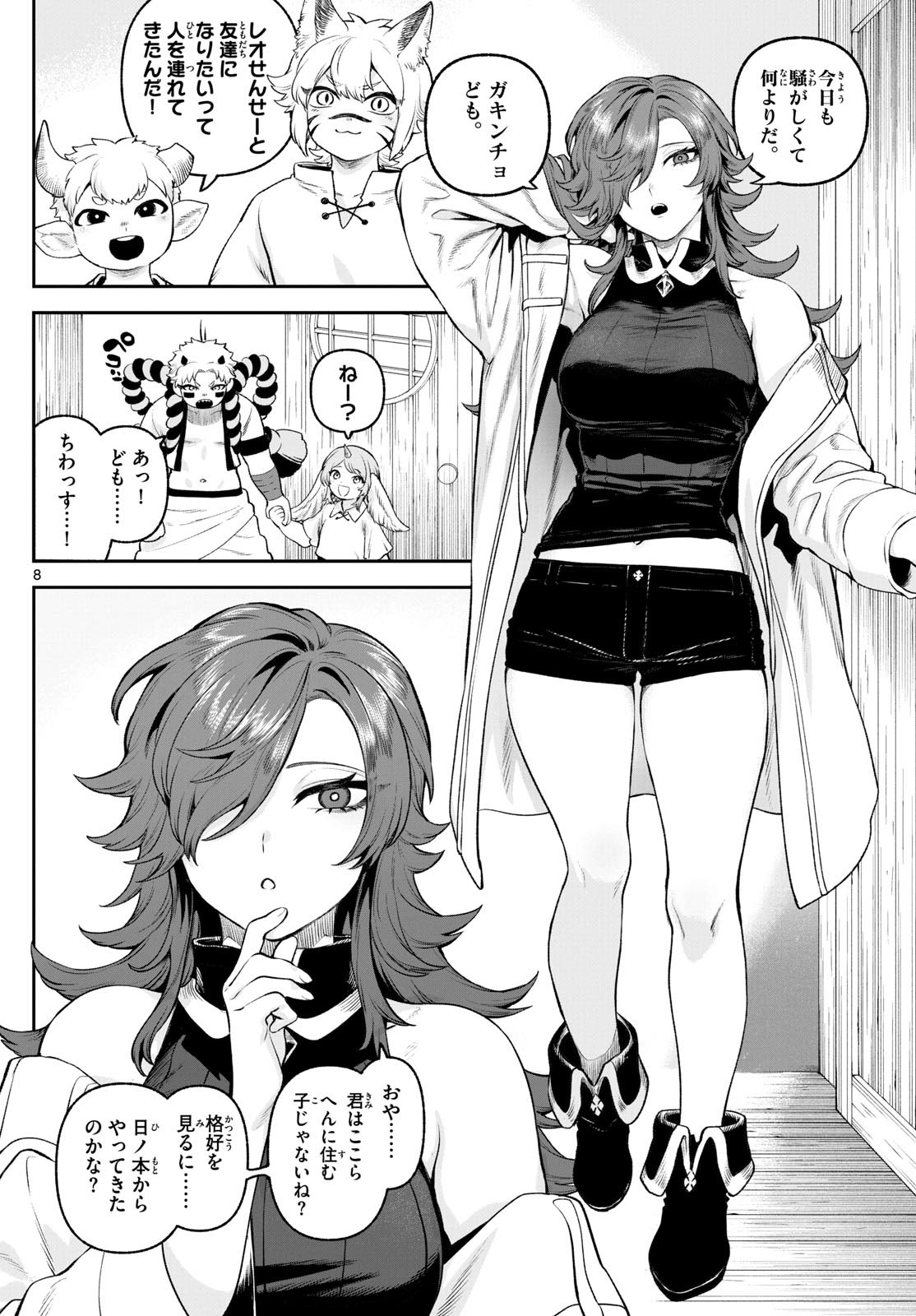 カグライ~神楽と雷人~ Chap 4 - Next Chap 5