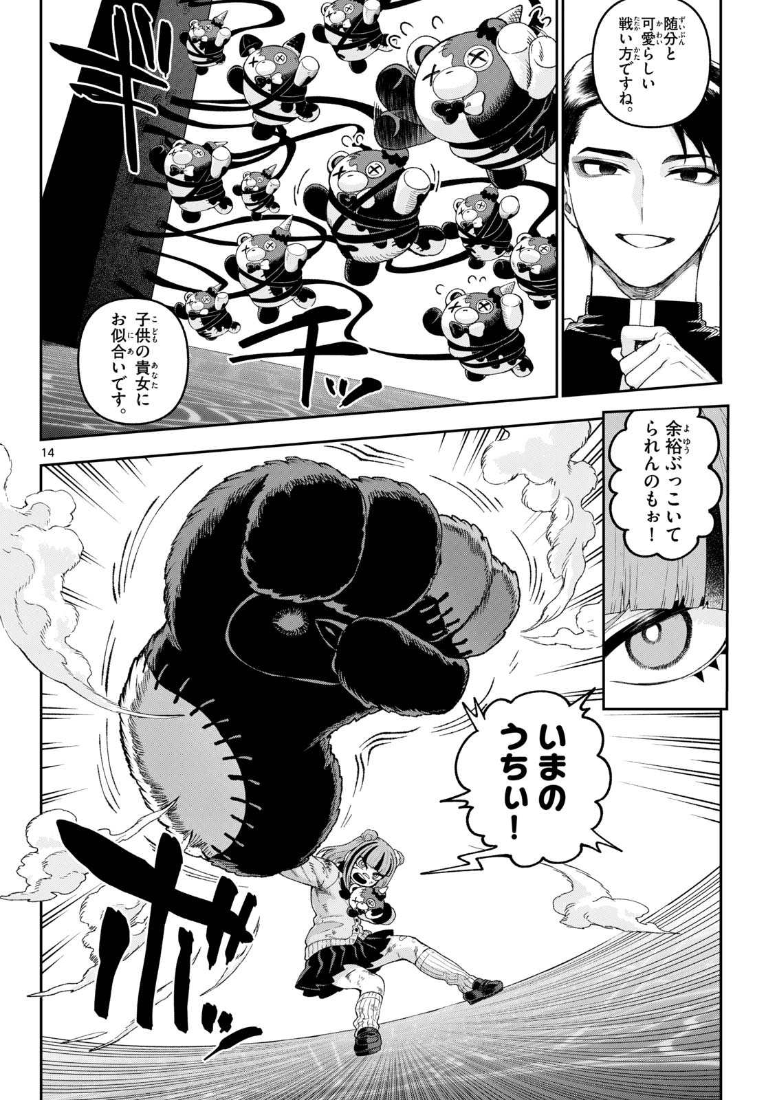 カグライ~神楽と雷人~ Chap 41 - Next Chap 42