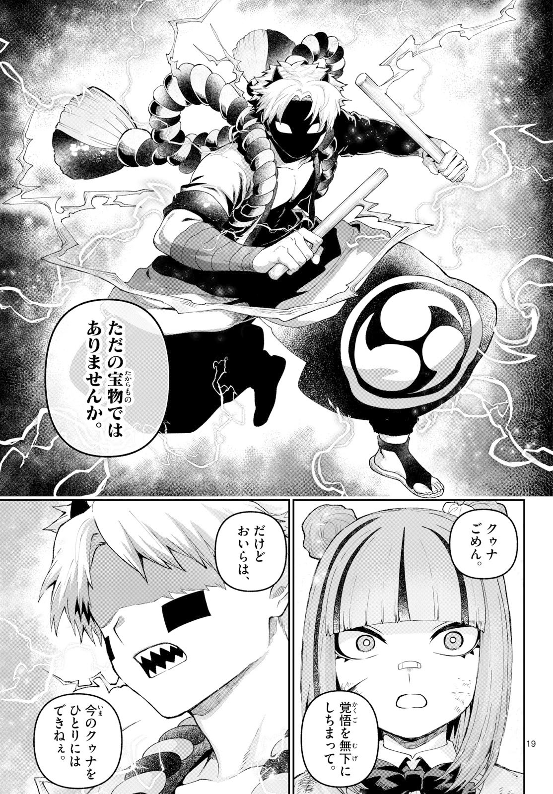 カグライ~神楽と雷人~ Chap 41 - Next Chap 42