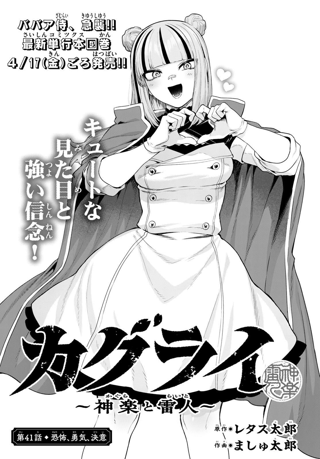 カグライ~神楽と雷人~ Chap 41 - Next Chap 42