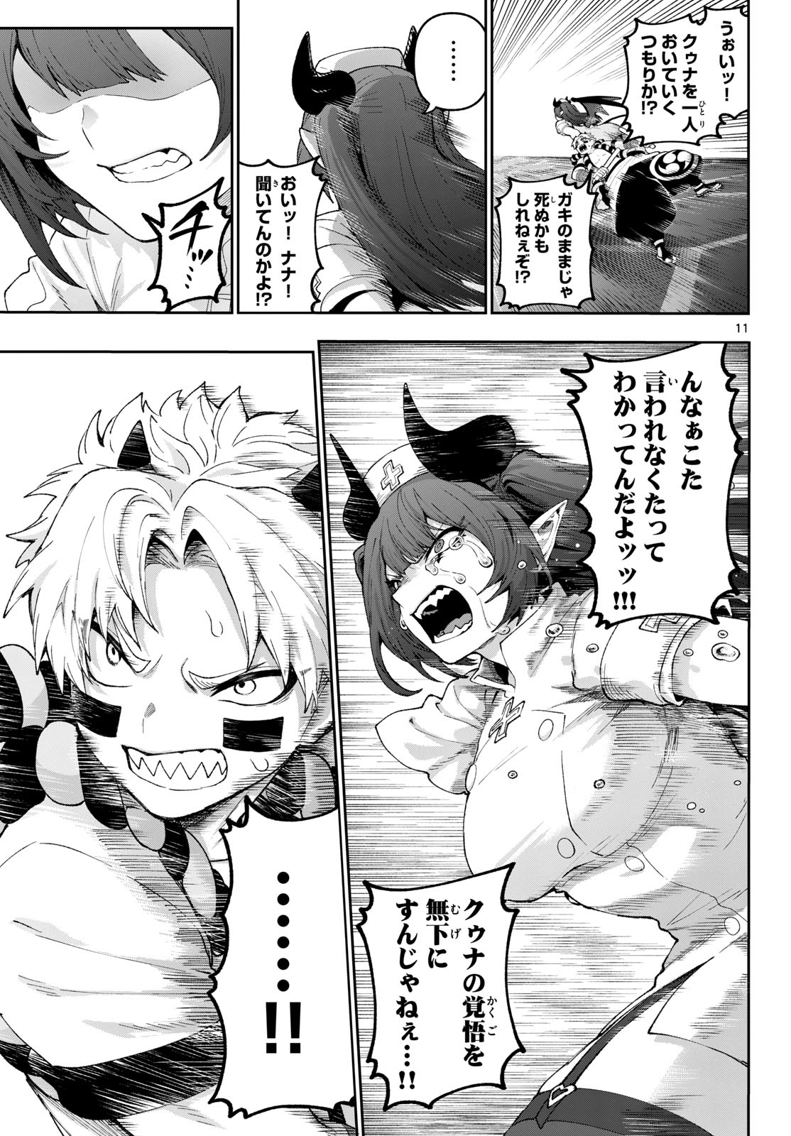 カグライ~神楽と雷人~ Chap 41 - Next Chap 42