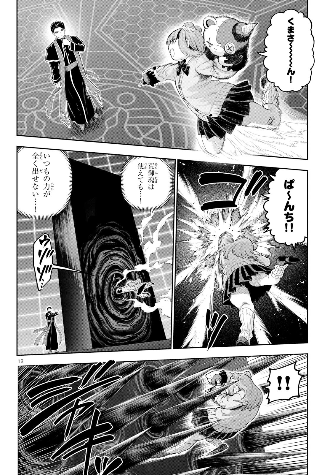 カグライ~神楽と雷人~ Chap 41 - Next Chap 42