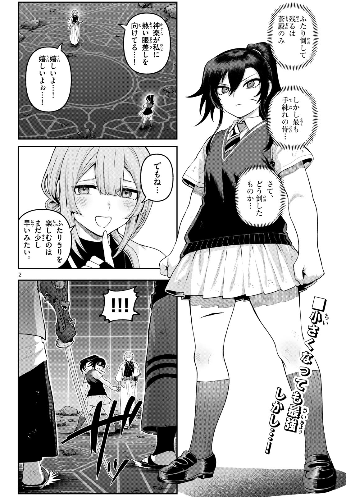カグライ~神楽と雷人~ Chap 41 - Next Chap 42