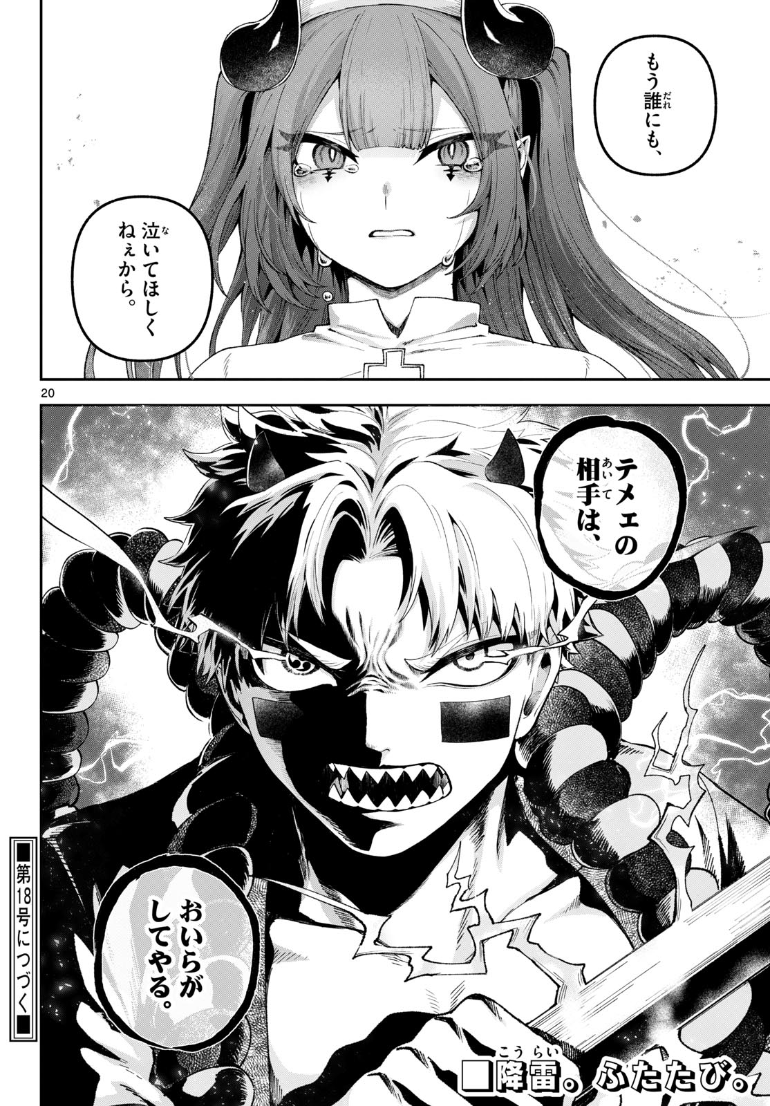 カグライ~神楽と雷人~ Chap 41 - Next Chap 42