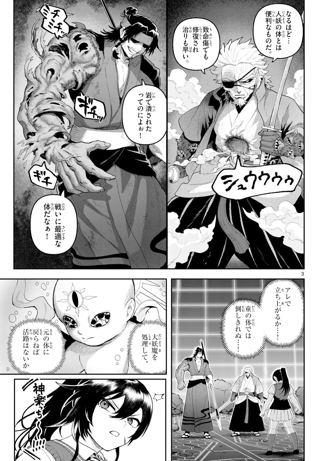 カグライ~神楽と雷人~ Chap 41 - Next Chap 42