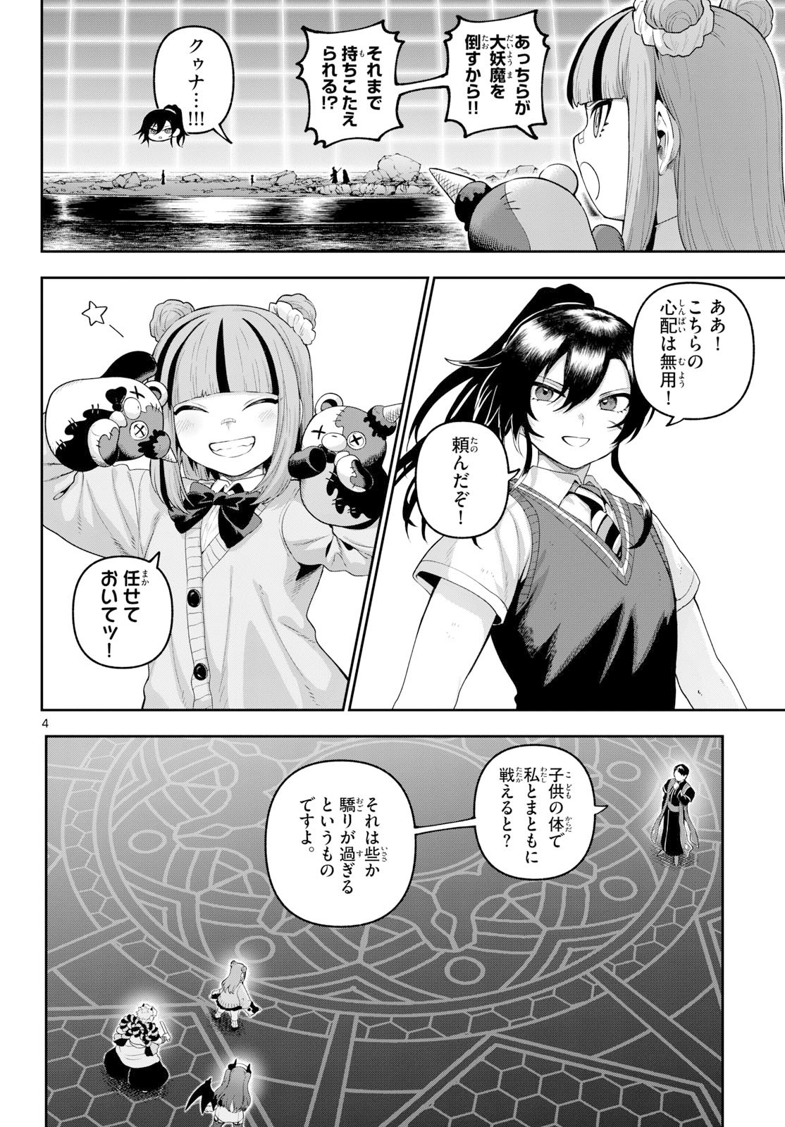カグライ~神楽と雷人~ Chap 41 - Next Chap 42