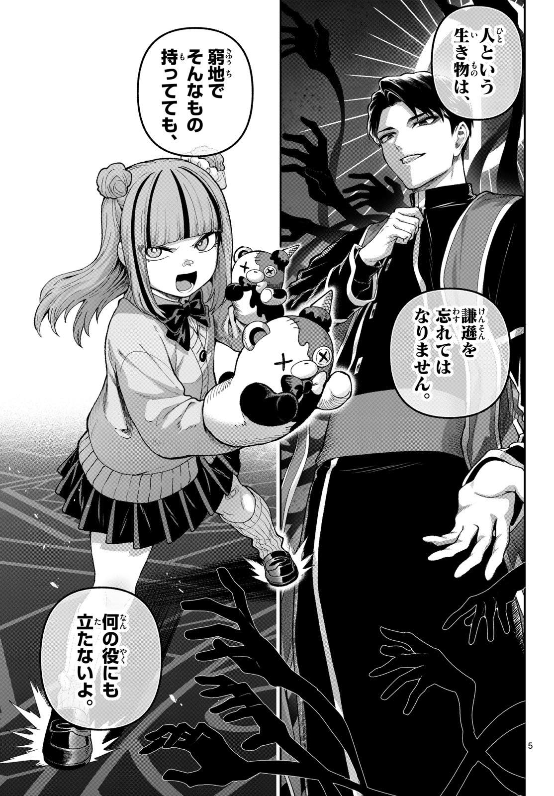 カグライ~神楽と雷人~ Chap 41 - Next Chap 42
