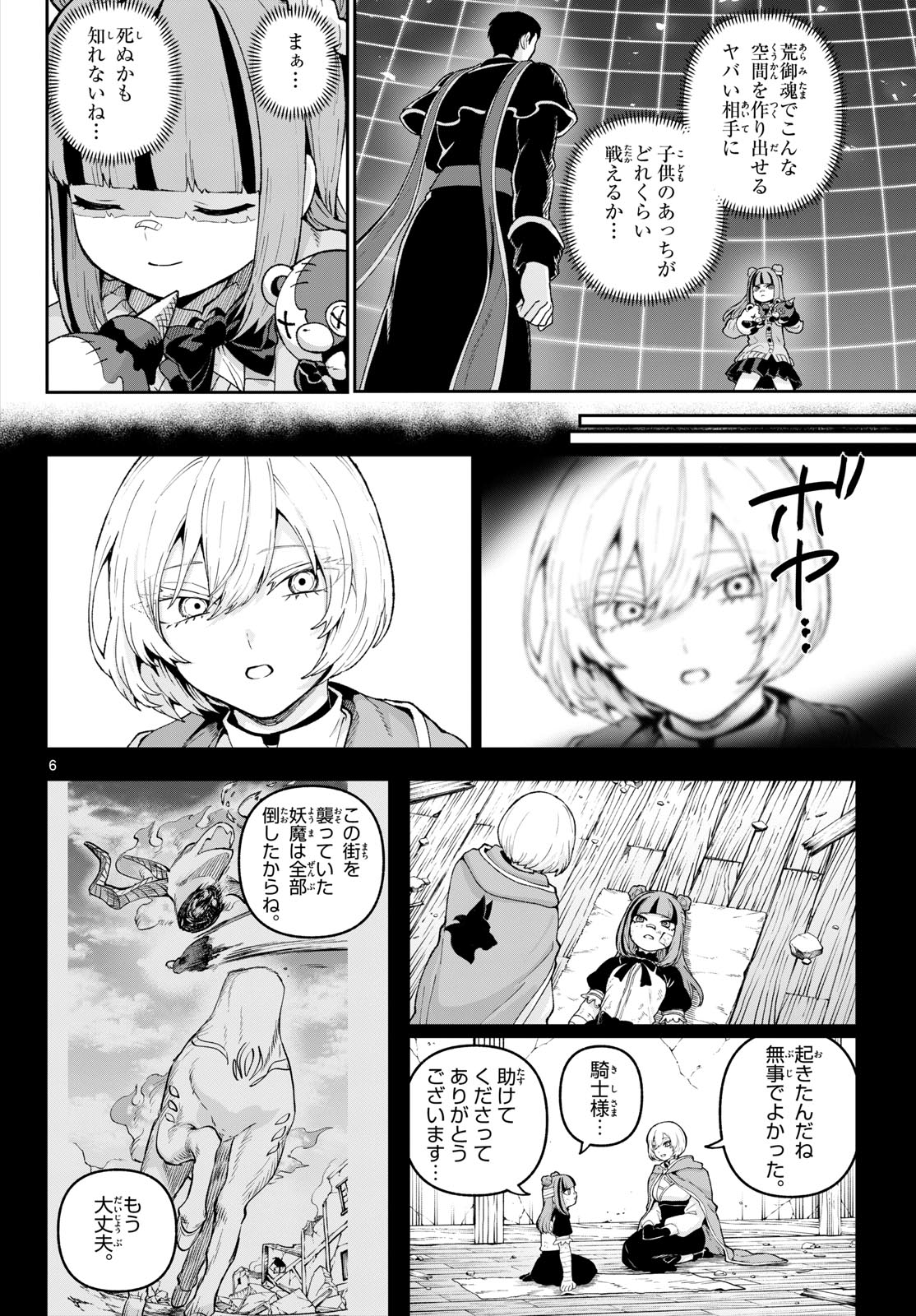 カグライ~神楽と雷人~ Chap 41 - Next Chap 42