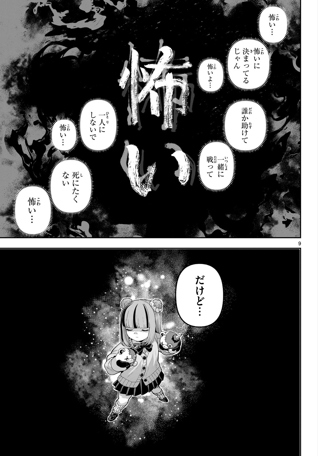 カグライ~神楽と雷人~ Chap 41 - Next Chap 42
