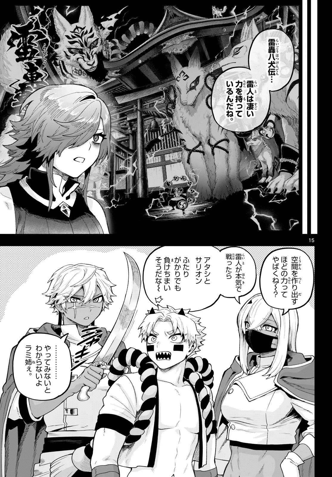 カグライ~神楽と雷人~ Chap 42 - Next Chap 43