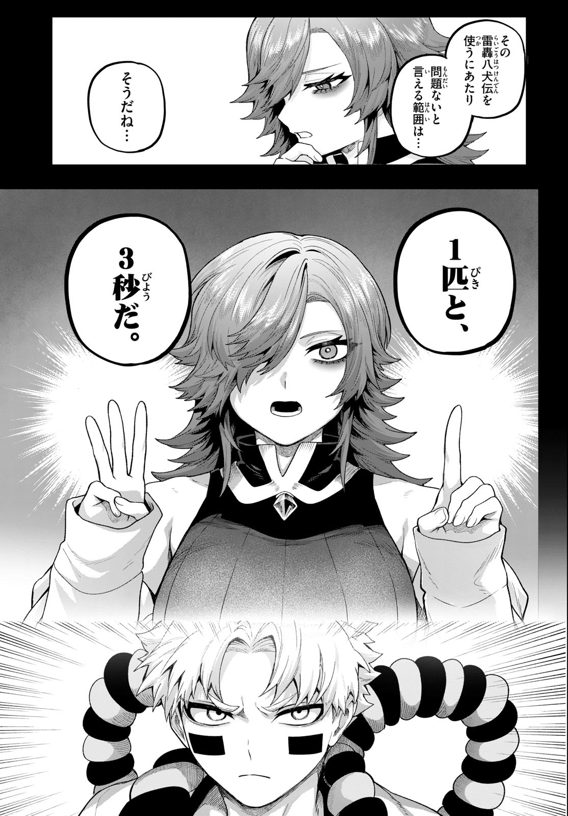 カグライ~神楽と雷人~ Chap 42 - Next Chap 43