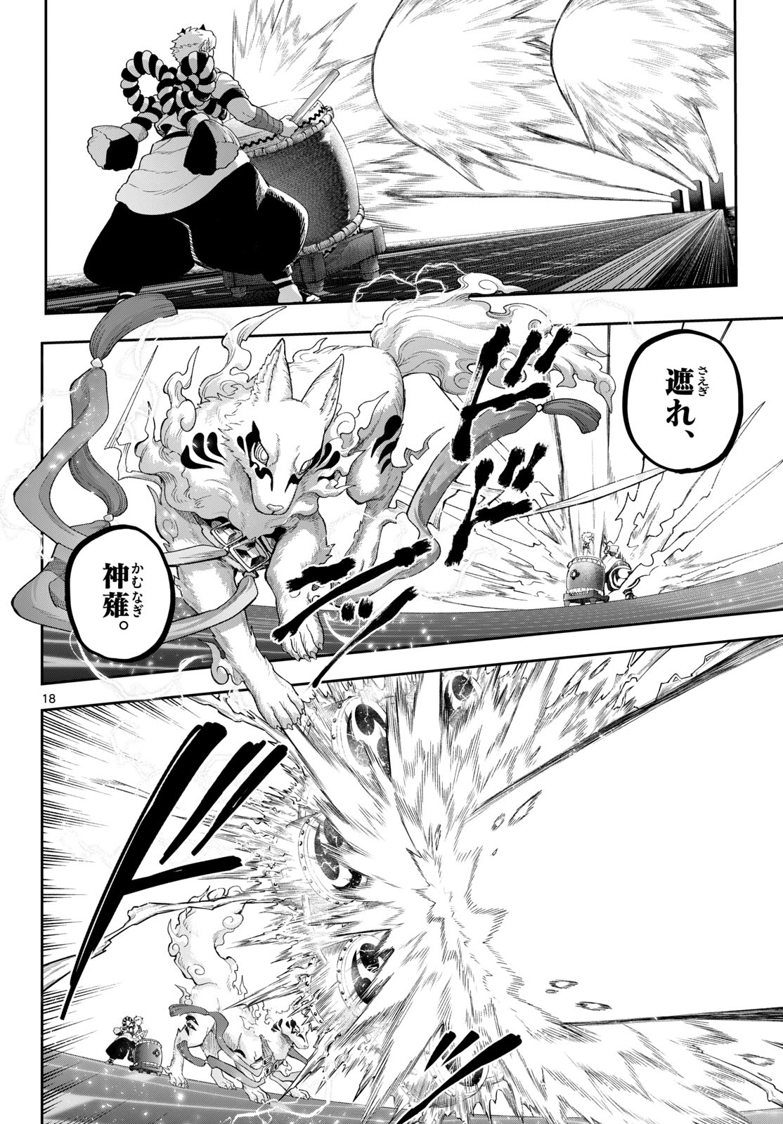 カグライ~神楽と雷人~ Chap 42 - Next Chap 43