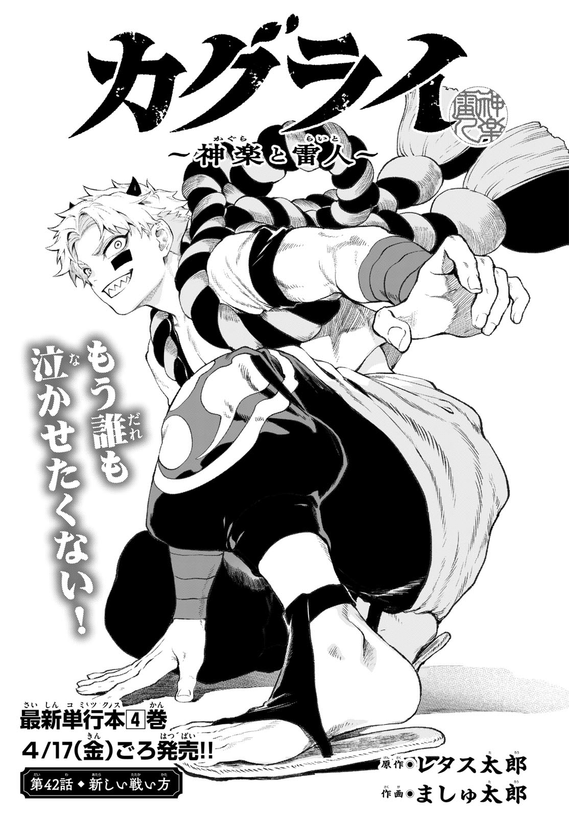 カグライ~神楽と雷人~ Chap 42 - Next Chap 43
