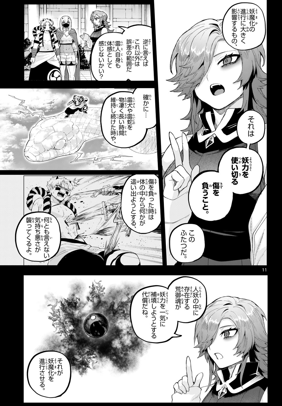 カグライ~神楽と雷人~ Chap 42 - Next Chap 43