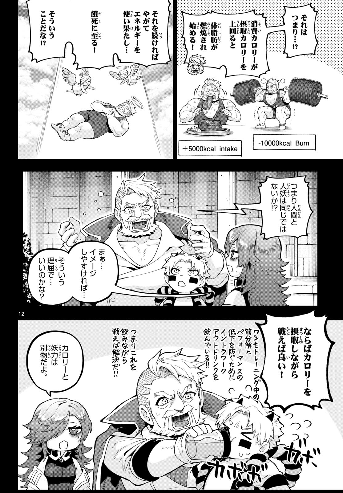 カグライ~神楽と雷人~ Chap 42 - Next Chap 43