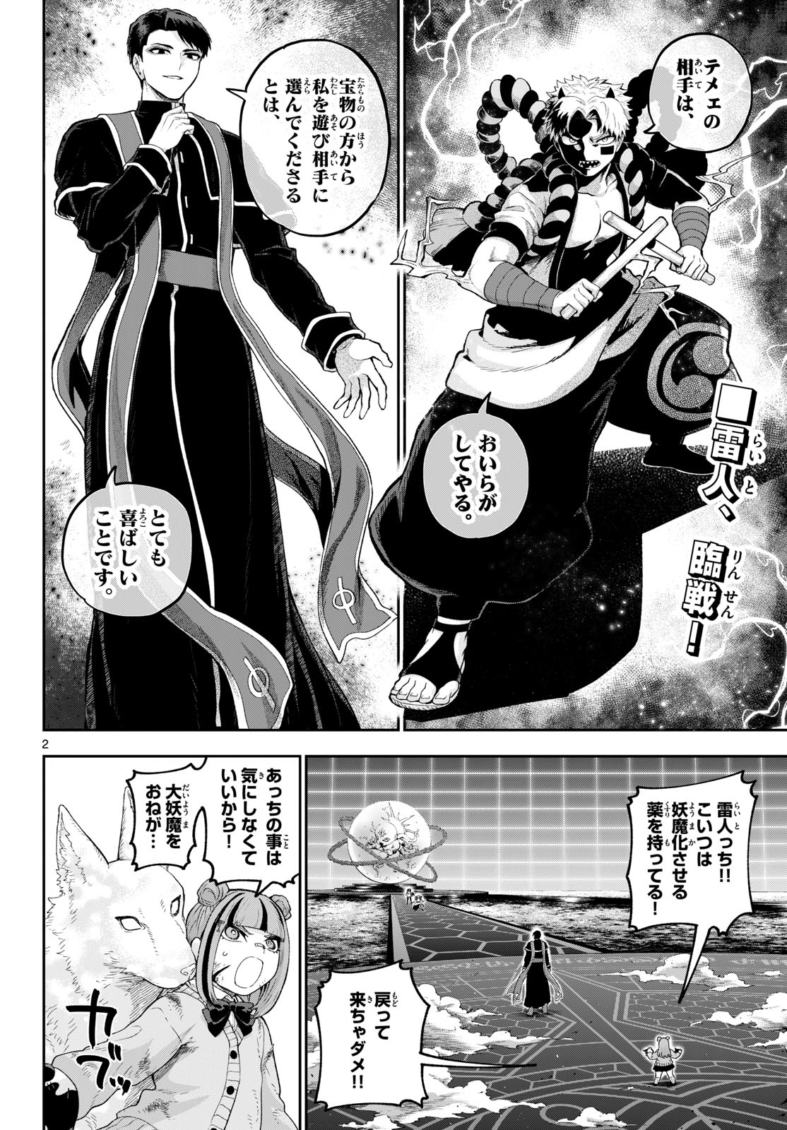 カグライ~神楽と雷人~ Chap 42 - Next Chap 43