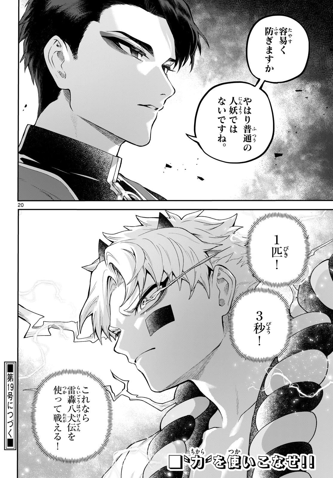 カグライ~神楽と雷人~ Chap 42 - Next Chap 43