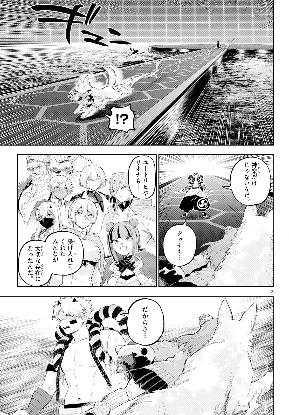 カグライ~神楽と雷人~ Chap 42 - Next Chap 43