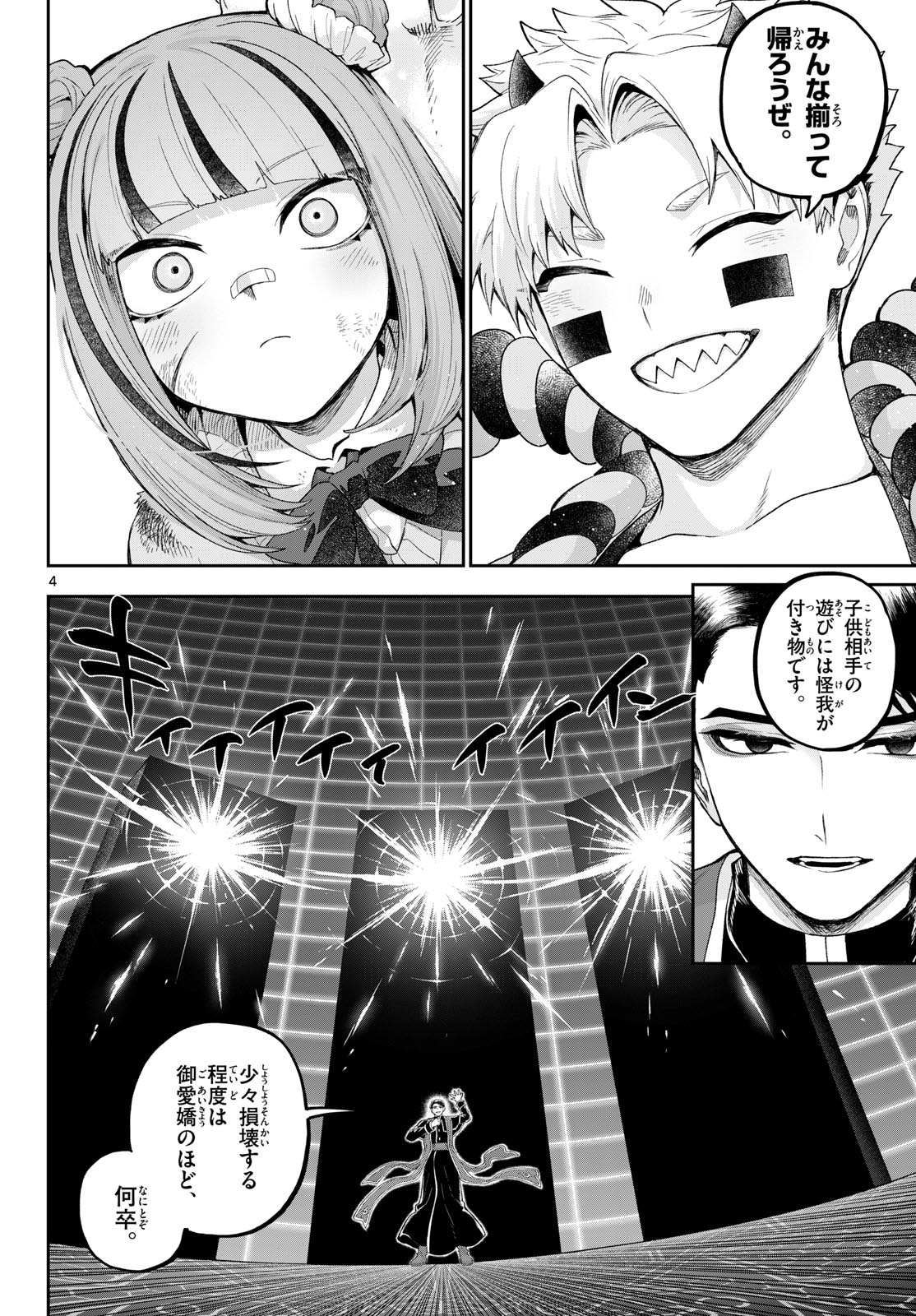 カグライ~神楽と雷人~ Chap 42 - Next Chap 43