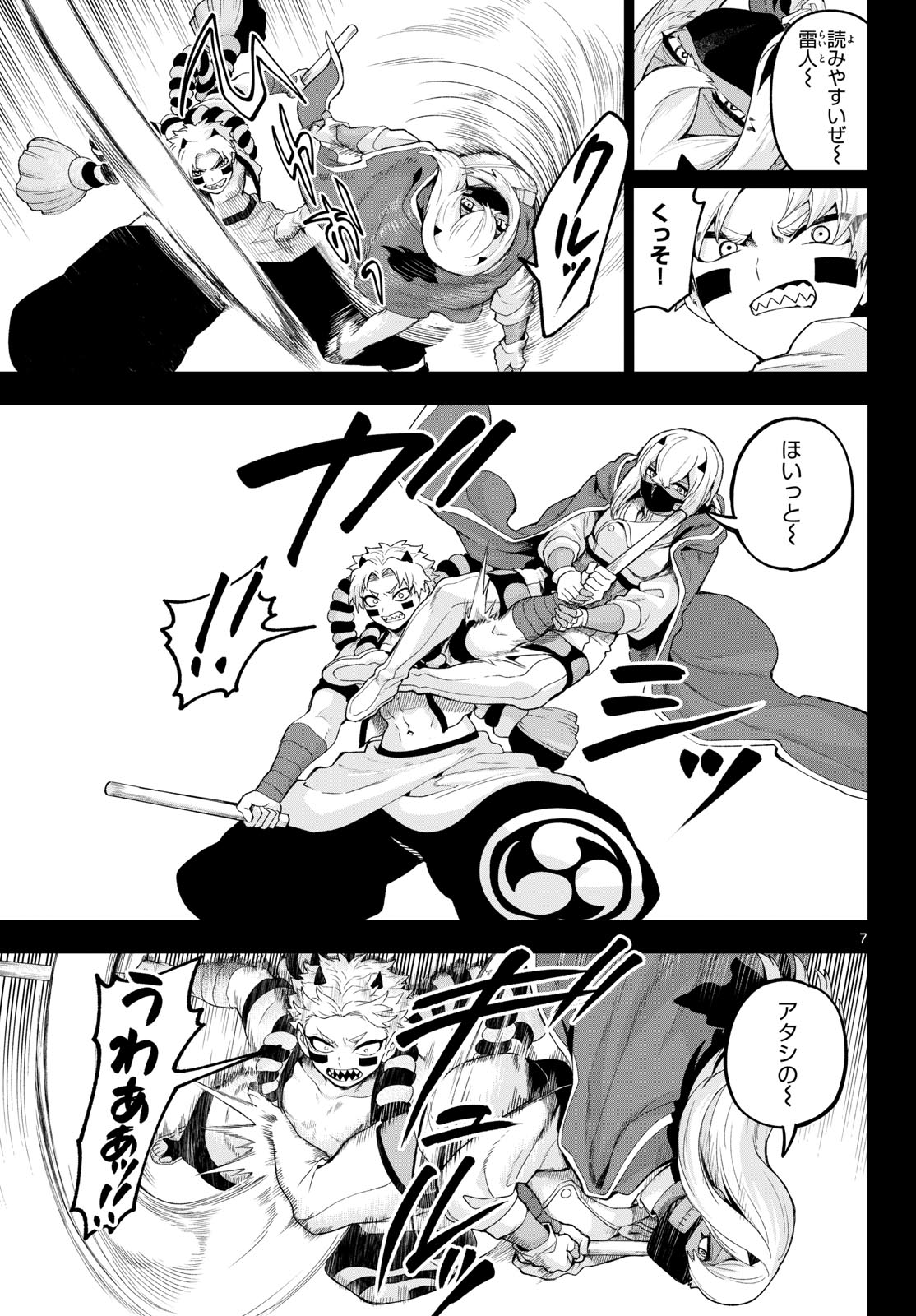 カグライ~神楽と雷人~ Chap 42 - Next Chap 43