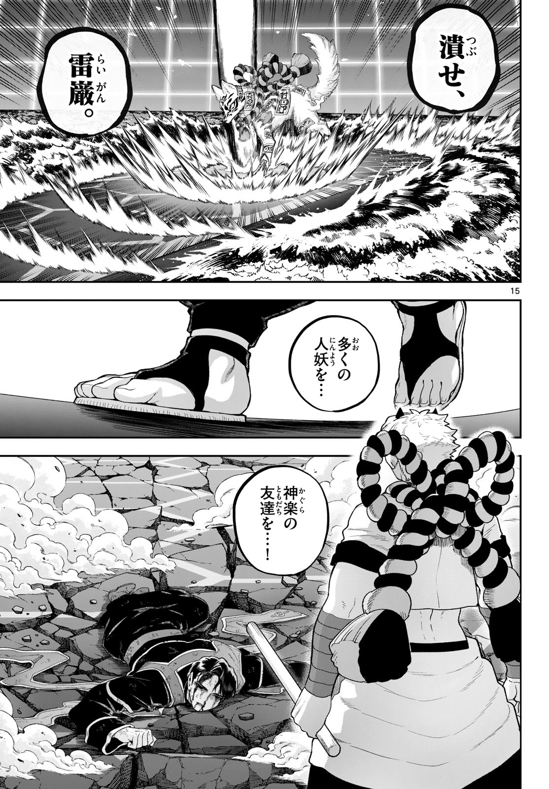 カグライ~神楽と雷人~ Chap 43 - Next Chap 44