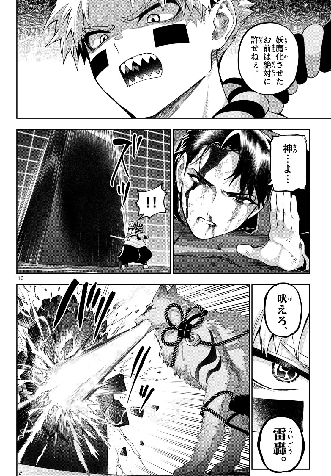 カグライ~神楽と雷人~ Chap 43 - Next Chap 44