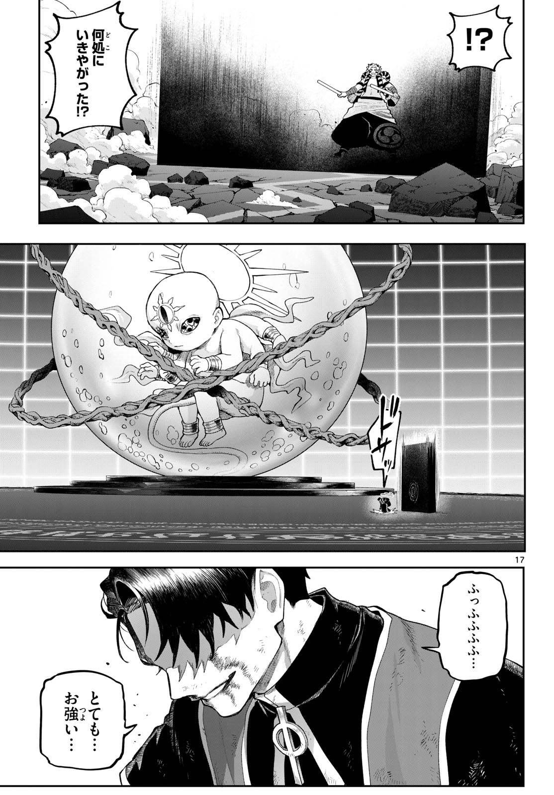 カグライ~神楽と雷人~ Chap 43 - Next Chap 44